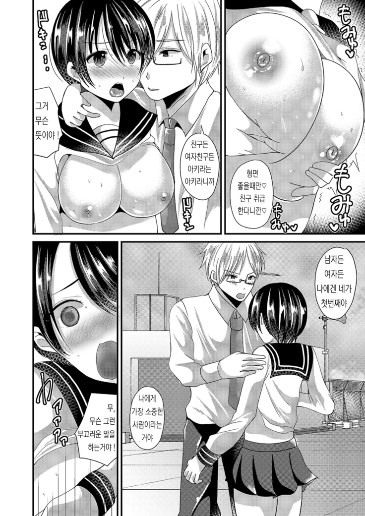 Eroge na Hibi