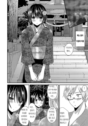 Eroge na Hibi Page #40