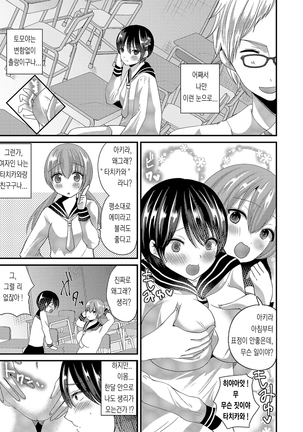 Eroge na Hibi Page #25