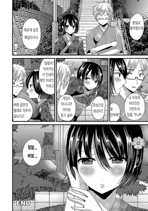 Eroge na Hibi Page #42