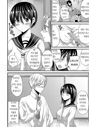 Eroge na Hibi Page #26