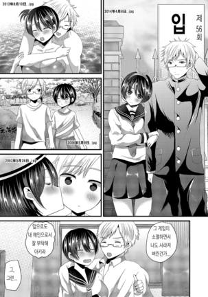 Eroge na Hibi Page #21
