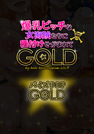 Bakunyuu Bitch na Onna Kaizoku-tachi ni Tanetsuke Segamarete ~Gold~ Page #168