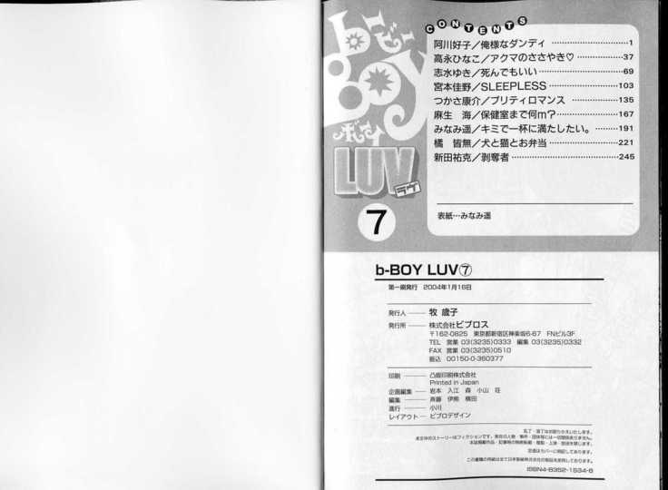 B-BOY LUV 07 発情特集