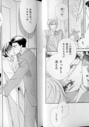 B-BOY LUV 07 発情特集 Page #17
