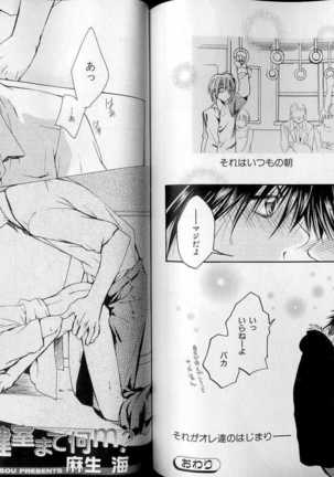 B-BOY LUV 07 発情特集 Page #87