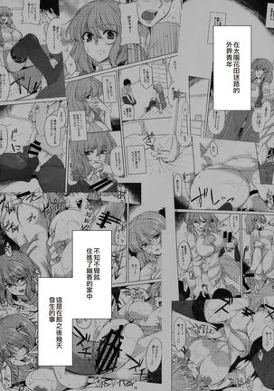 Taiyou no Hatake nite Sonogo | 在太陽花田 其後 Page #5