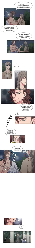 The Warrior and the Deity | 勇者与山神 Ch. 2-4