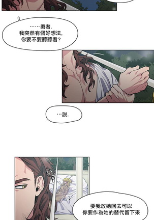 The Warrior and the Deity | 勇者与山神 Ch. 2-4 Page #2