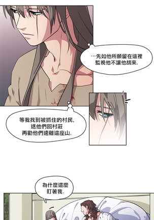 The Warrior and the Deity | 勇者与山神 Ch. 2-4 Page #8