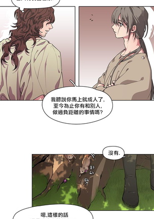 The Warrior and the Deity | 勇者与山神 Ch. 2-4 Page #9