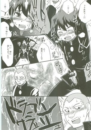 Inazuma Train Page #19