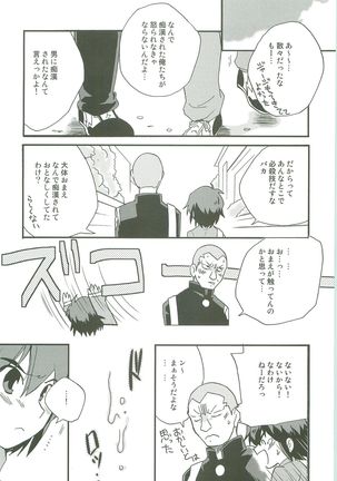 Inazuma Train Page #20