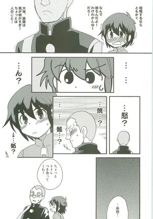 Inazuma Train Page #22