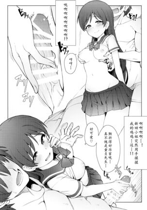 Hajimete wa Dare ga Ii? II - Page 15