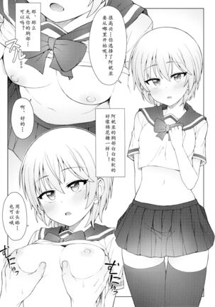 Hajimete wa Dare ga Ii? II - Page 4