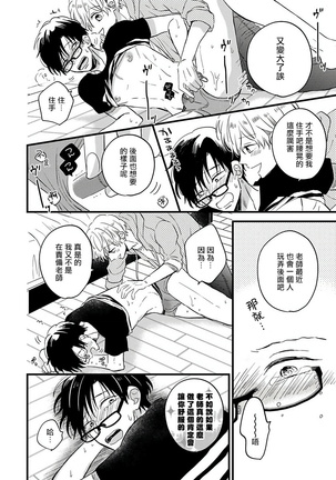 [Tonda Moko] Boku no Kawaii Dohtei-kun | 我可爱的童贞君 Ch. 1-5 [Chinese] [拾荒者汉化组] [Digital] - Page 78