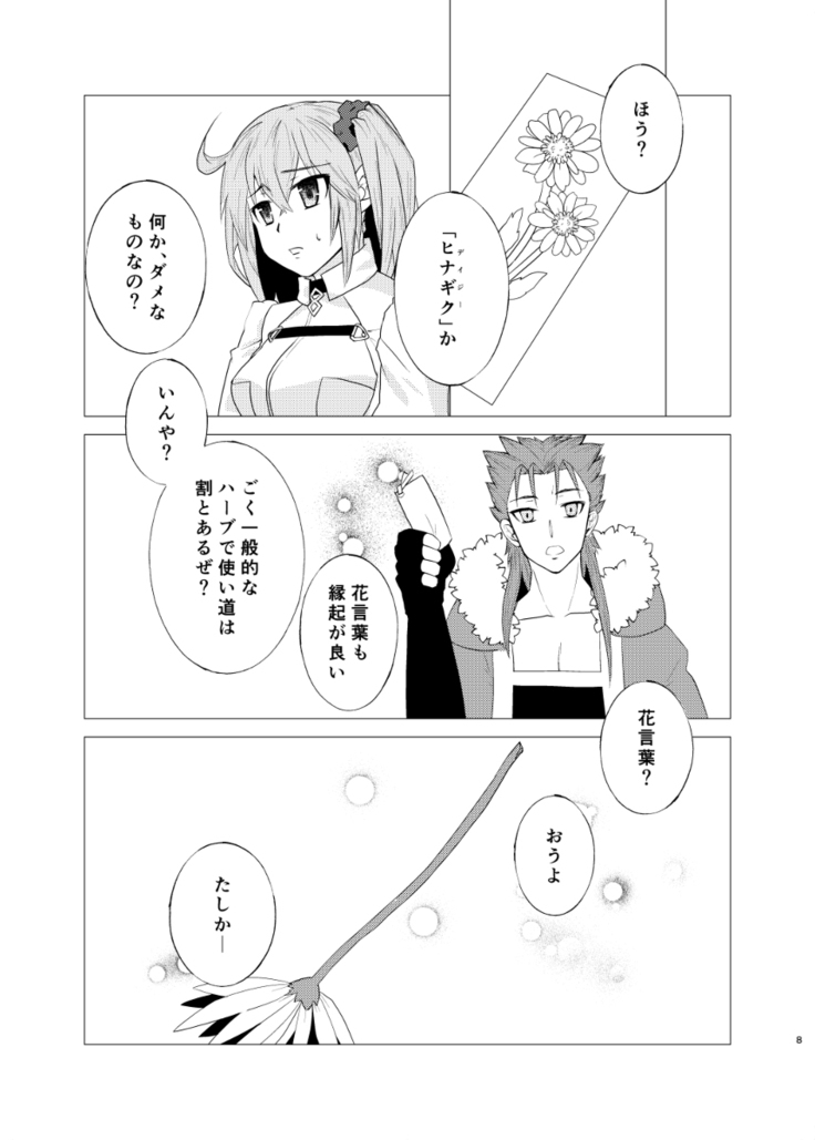 Hana Uranai, Koi Uranai