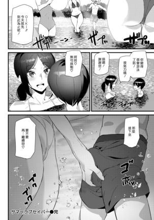 Summer Love Saver | 夏日愛情救生員 Page #15