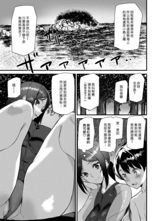 Summer Love Saver | 夏日愛情救生員 Page #5