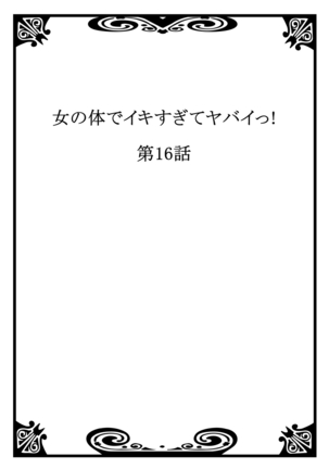 Onna no Karada de iki Sugite Yabai! 6 - Page 24