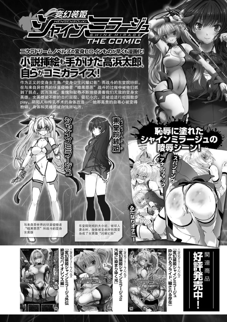 変幻装姫シャインミラージュ THE COMIC EPISODE8