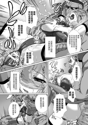 変幻装姫シャインミラージュ THE COMIC EPISODE8 Page #21