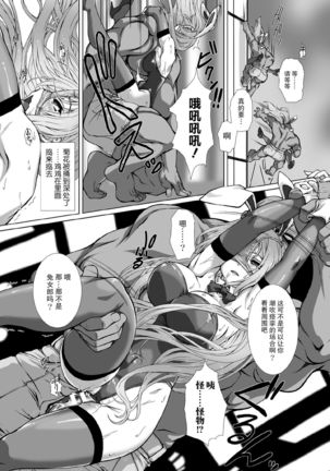 変幻装姫シャインミラージュ THE COMIC EPISODE8 Page #18