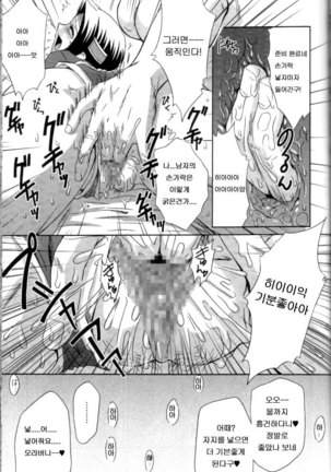 In Sangoku Musou 2 | 음 삼국몽상 2 Page #36