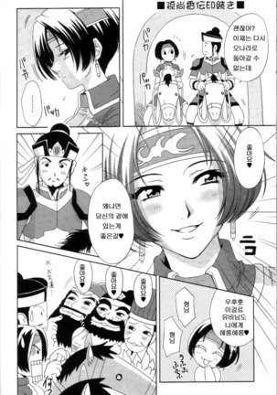 In Sangoku Musou 2 | 음 삼국몽상 2 Page #51