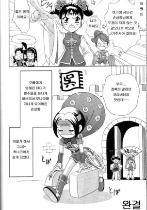 In Sangoku Musou 2 | 음 삼국몽상 2 - Page 49