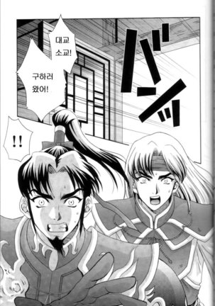 In Sangoku Musou 2 | 음 삼국몽상 2 - Page 24