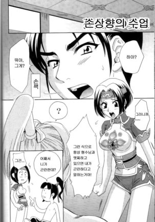 In Sangoku Musou 2 | 음 삼국몽상 2 - Page 31