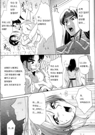 In Sangoku Musou 2 | 음 삼국몽상 2 Page #42