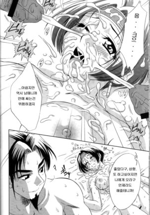 In Sangoku Musou 2 | 음 삼국몽상 2 Page #47