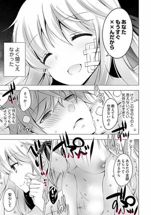 あなたをちょうだい～ワタシが彼を溶かすまで～ Page #26