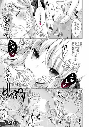 あなたをちょうだい～ワタシが彼を溶かすまで～ - Page 16