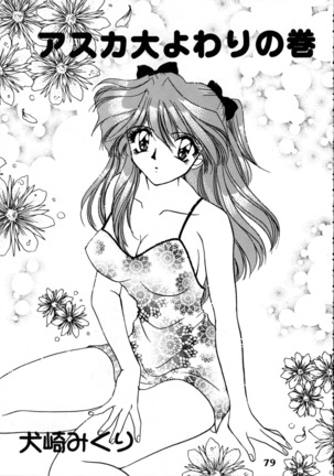 Delux Wanpaku Anime Zoukangou - Page 78