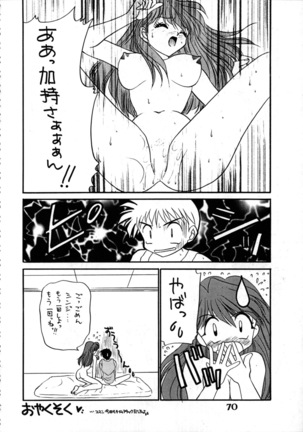 Delux Wanpaku Anime Zoukangou - Page 69