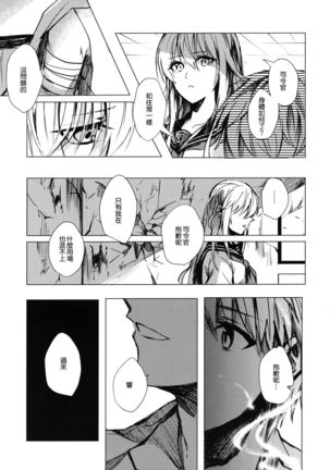 Mitsumeru Sono Saki ni Kimi no Sugata Page #6