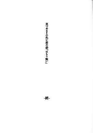 Mitsumeru Sono Saki ni Kimi no Sugata Page #19