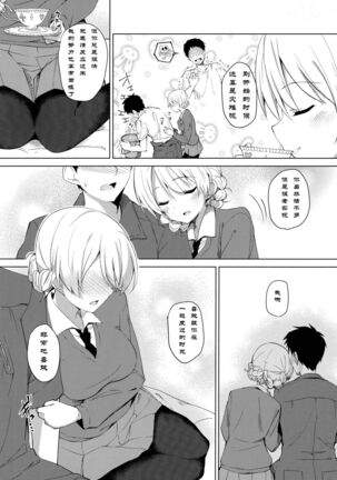 "Aan" tte Itteru desho - Page 7