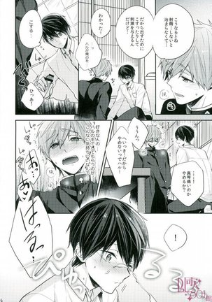 Bokura no seichouki Page #15