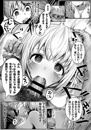 Elf-san Kako Hen - Page 9