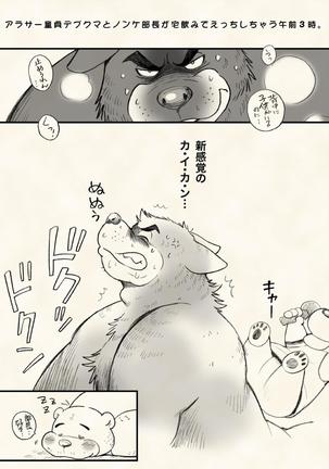 Arasah Nursery Rhymes A Fat Bear and a Non Club Manager are at Home Drinking at 3 am. - Page 24