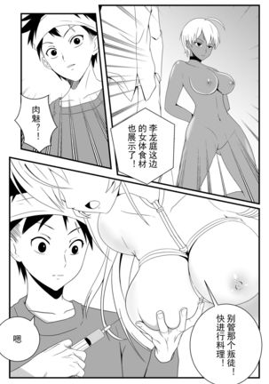 shoku 戟 No sōma - Page 11