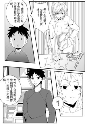shoku 戟 No sōma - Page 5