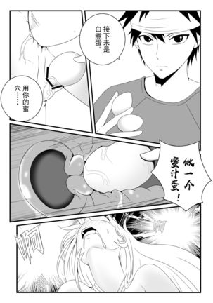 shoku 戟 No sōma - Page 17