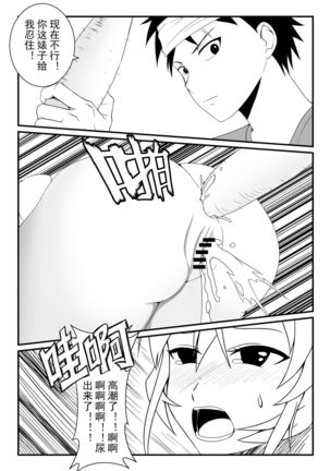 shoku 戟 No sōma - Page 16