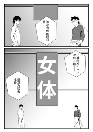 shoku 戟 No sōma - Page 4